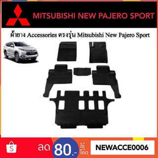 ยางปูพื้นรถยนต์เข้ารูป MITSUBISHI NEW PAJERO SPORT