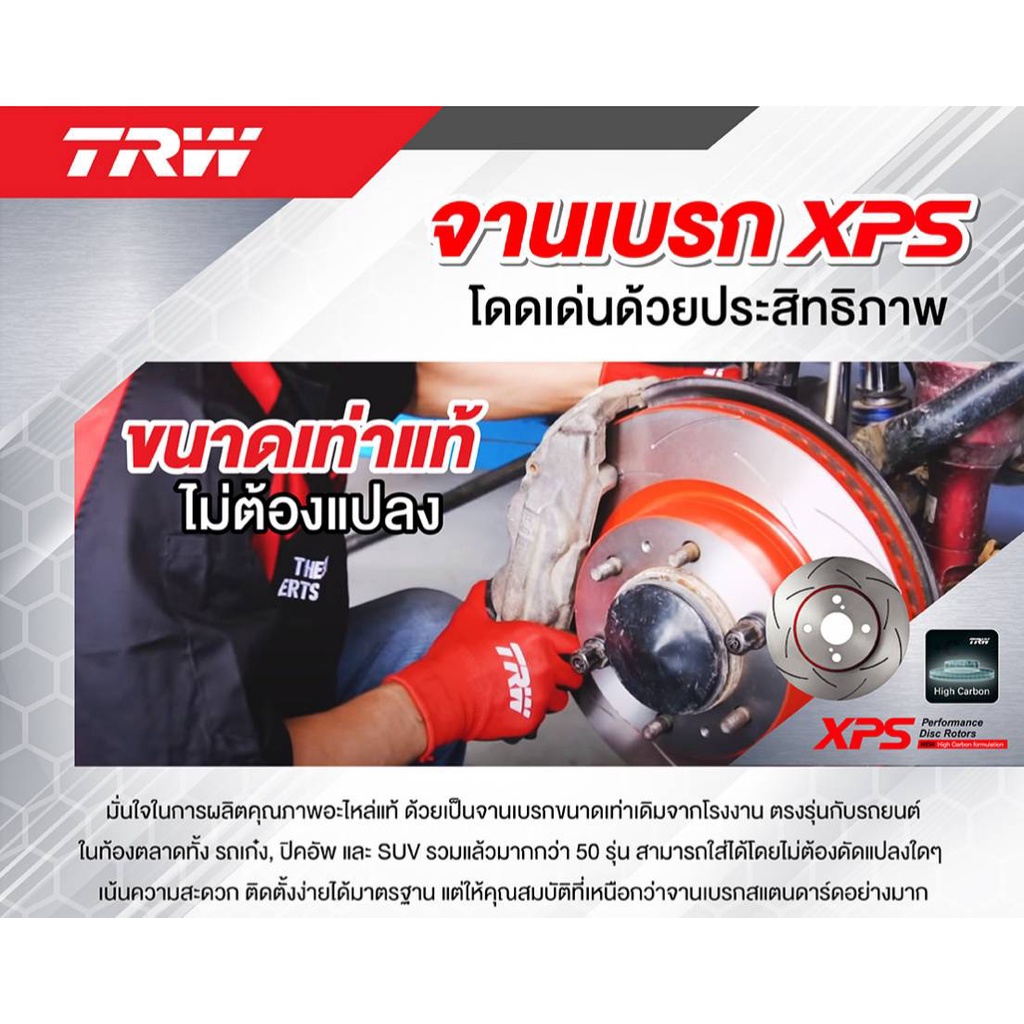 จานเบรค-xps-trw-เซาะร่อง-1คู่หลัง-civic-fd-fb-เครื่อง-1-8และ2-0-06-13-260-mm-5-รู-รวมส่งแล้ว