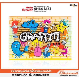 [แพค24เล่ม] สมุดวาดเขียนเล็ก 5บาท MayFlower รุ่น NH64-852 Graffiti 80แกรม/10แผ่น วาดเขียน สมุด วาดรูป ศิลปะ เครื่องเขียน