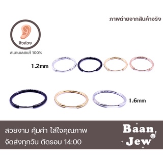 จืวหูห่วง ต่างหูห่วง สแตนเลส 316L หนา 1.2mm 1.6mm ราคาต่อ 1 ข้าง