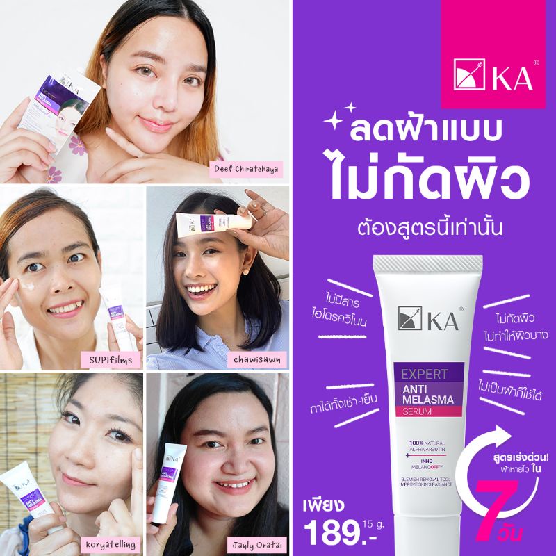 ขายดี-เซรั่มทาฝ้า-กล่อง-6-ซอง-ka-expert-anti-melasma-serum