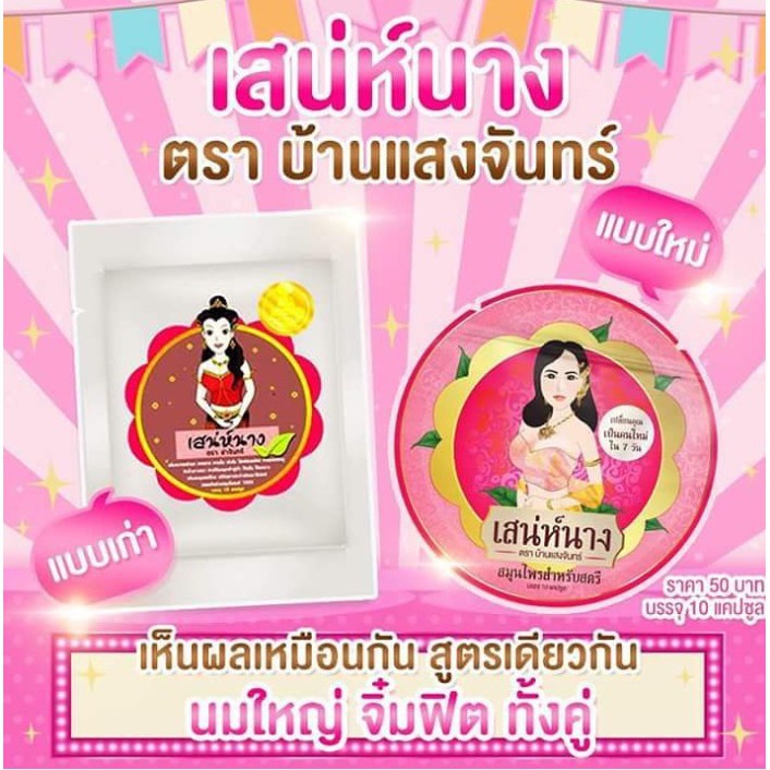 บ้านแสงจันทร์-เสน่ห์นาง-ซองชมพู