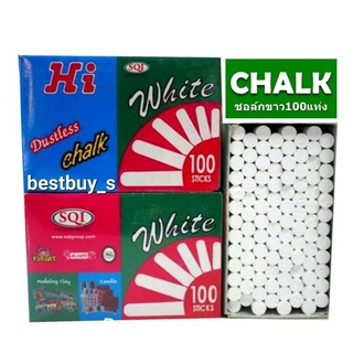 ไฮ ชอล์กขาว ชอล์กเขียนกระดาน 100แท่ง/กล่อง  Hi Chalk 100Stick /Box