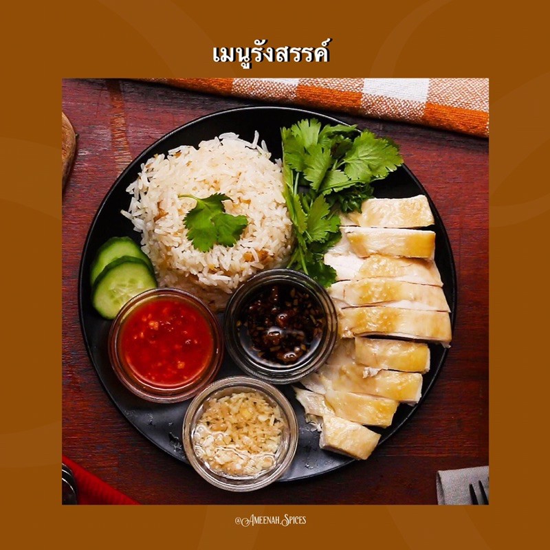 ผงเครื่องเทศแกงเนย-ผงข้าวหมก-100กรัม-500กรัม