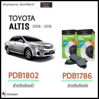 PRIMA ( พรีม่า ) ผ้าเบรค หน้า / หลัง โตโยต้า อัลติส TOYOTA ALTIS ปี 2008 - 2018