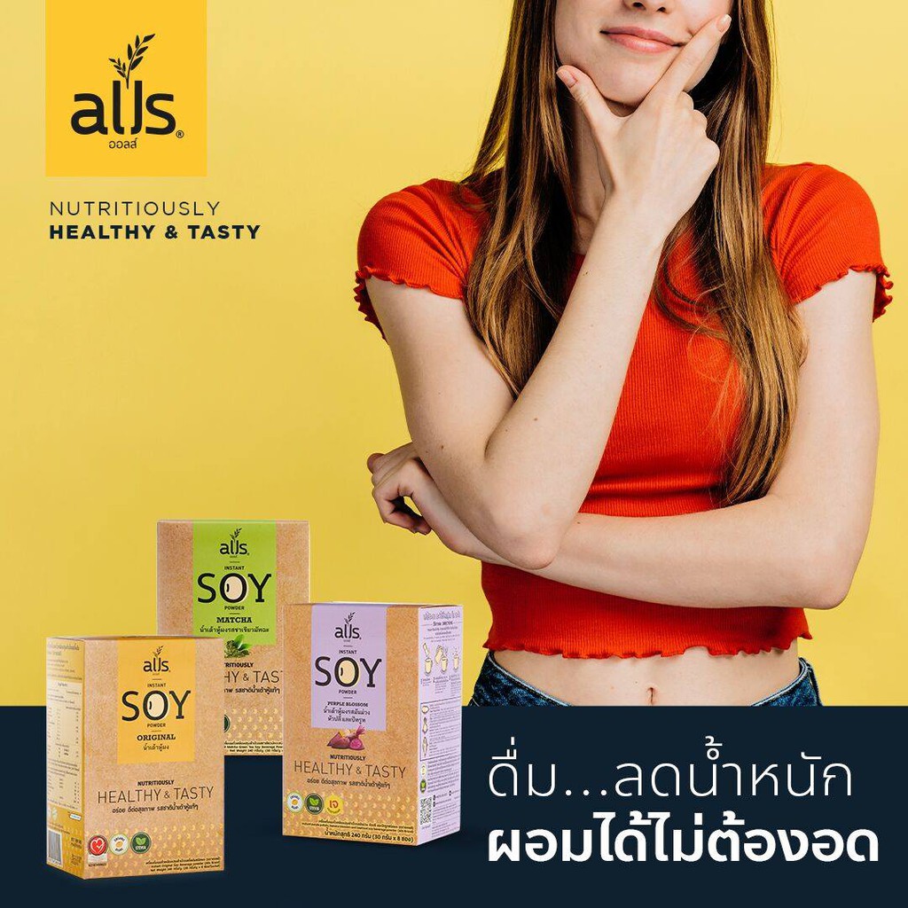 alls-น้ำเต้าหู้ผง-รส-original-1-กล่อง-บรรจุ-8-ซอง