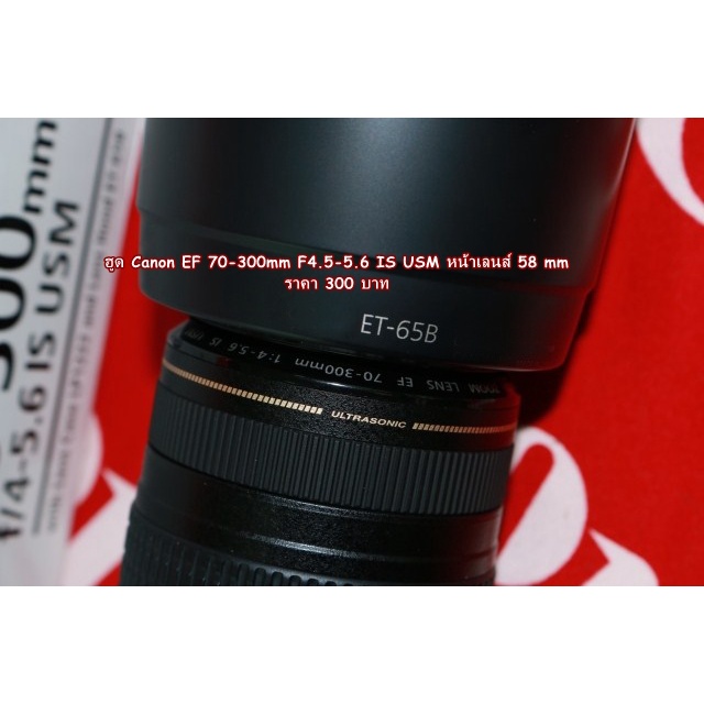 ฮูดเลนส์-canon-ef-70-300-f4-5-5-6-is-usm-ตรงรุ่น-lens-hood-for-canon-ef-70-300-f4-5-5-6-is-usm