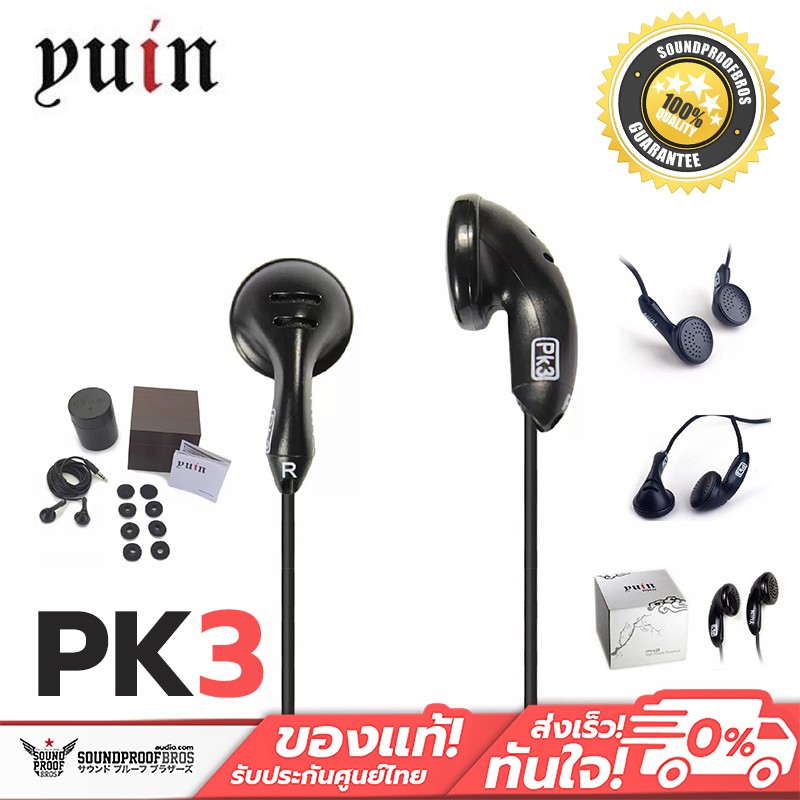 YUIN PK3 เบสอิมแพคมามีให้กว่า PK2 | Shopee Thailand