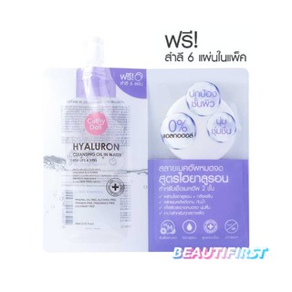 เช็ดเครื่องสำอาง Cathy Doll Hyaluron Cleansing Oil in Water 30ml