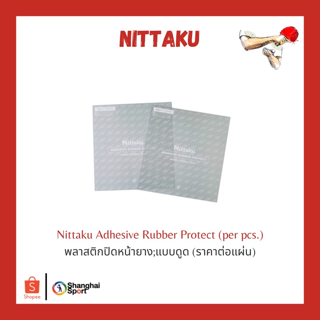 ภาพหน้าปกสินค้าพลาสติกปิดหน้ายาง Nittaku Adhesive Rubber Protect (ราคา/2 แผ่น)
