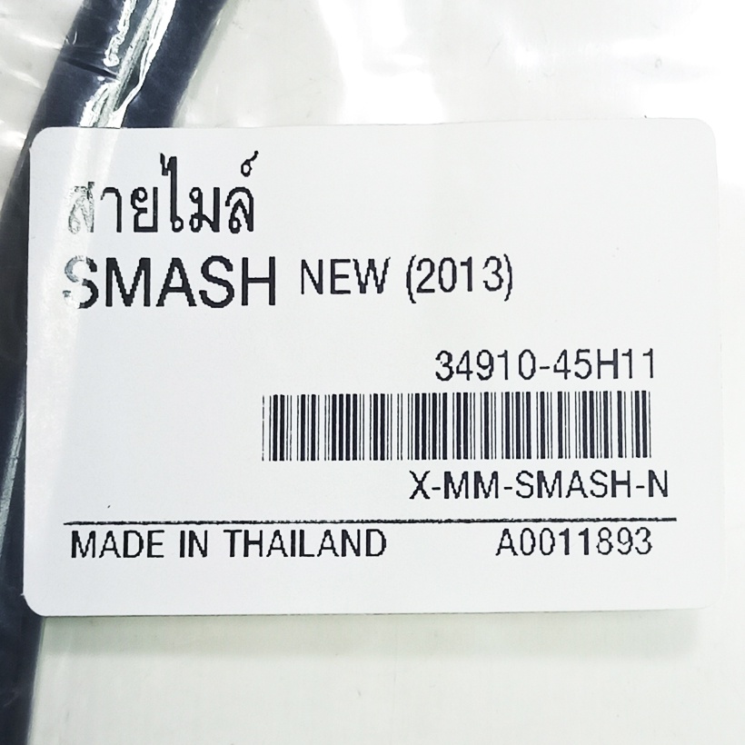 สายไมล์-smash-new-ปี-2013-ยี่ห้อ-hyper-สำหรับรถมอเตอร์ไชด์