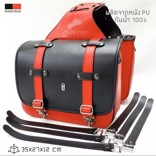 กระเป๋าข้างสำหรับมอเตอร์ไซด์ Saddle bag (SB07-Black/Red)