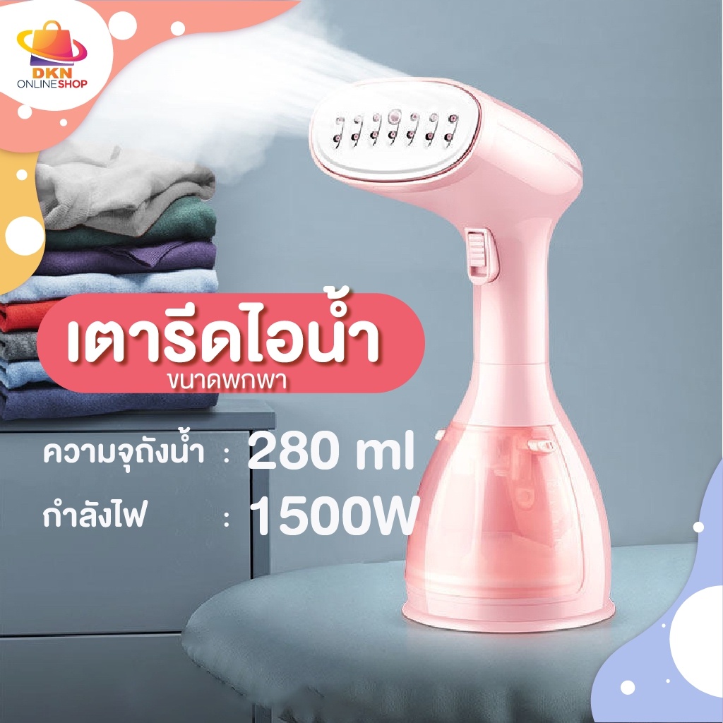 rongeo-เตารีดไอน้ำ-เตารีดไอน้ำพกพา-เครื่องรีดถนอมผ้า-เตารีดไอน้ำมือถือพลังสูง-พ่นไอน้ำได้แรงอัตโนมัติ-dkn