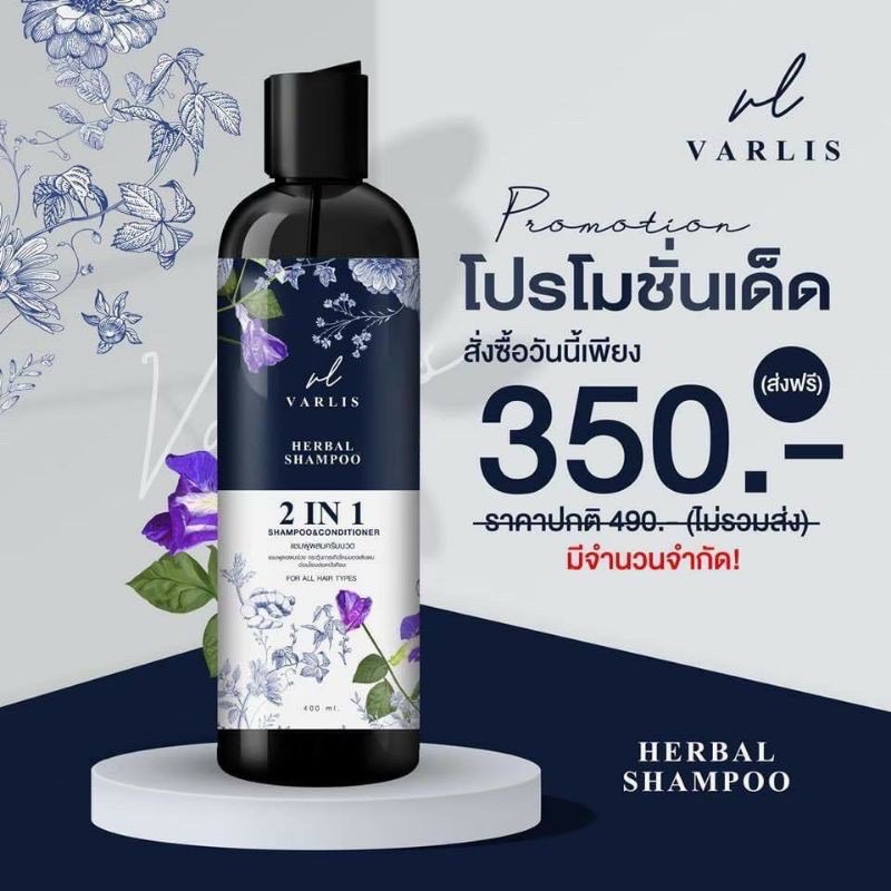 แชมพูวาริช-varlis-สินค้ามาแรงใน-tiktok