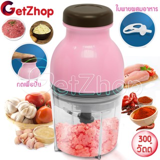 เครื่องบดสับ ผสมอาหาร บดเนื้อไฟฟ้า Electric Meat Grinder JANOSENO Capsule Cutter 0.66L (Pink)