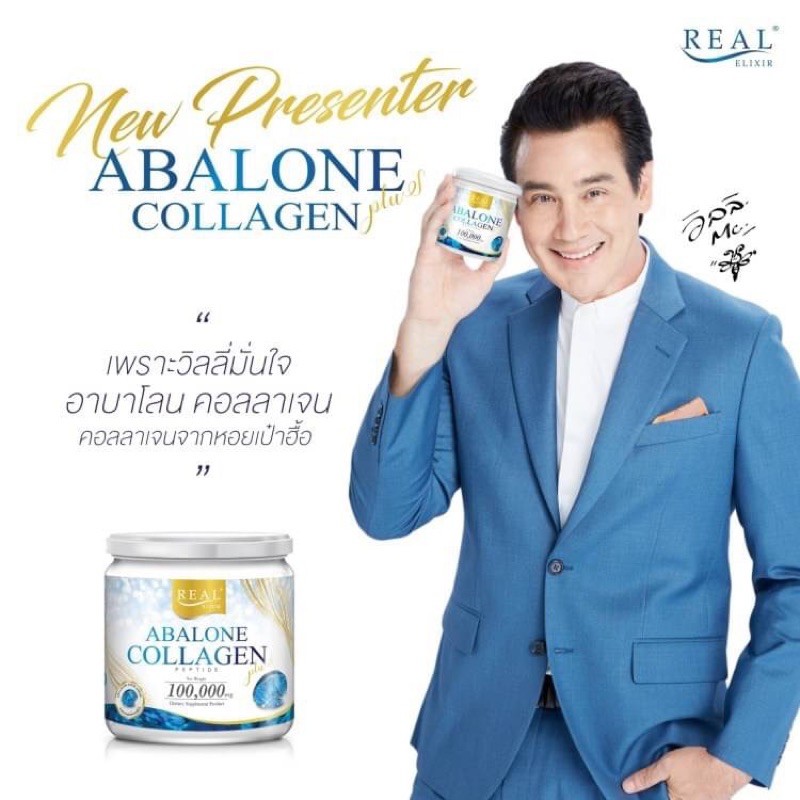 abalone-collagen-อบาโลนคอลลาเจนธรรมชาติ