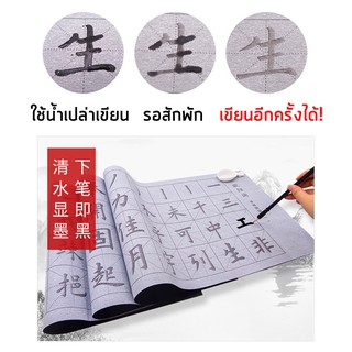 ภาพหน้าปกสินค้า(ราคาแผ่นละ) กระดาษหัดเขียนจีนด้วยน้ำเปล่า กระดาษเขียนพู่กันด้วยน้ำ กระดาษเขียนพู่กัน กระดาษฝึกเขียนจีน ที่เกี่ยวข้อง