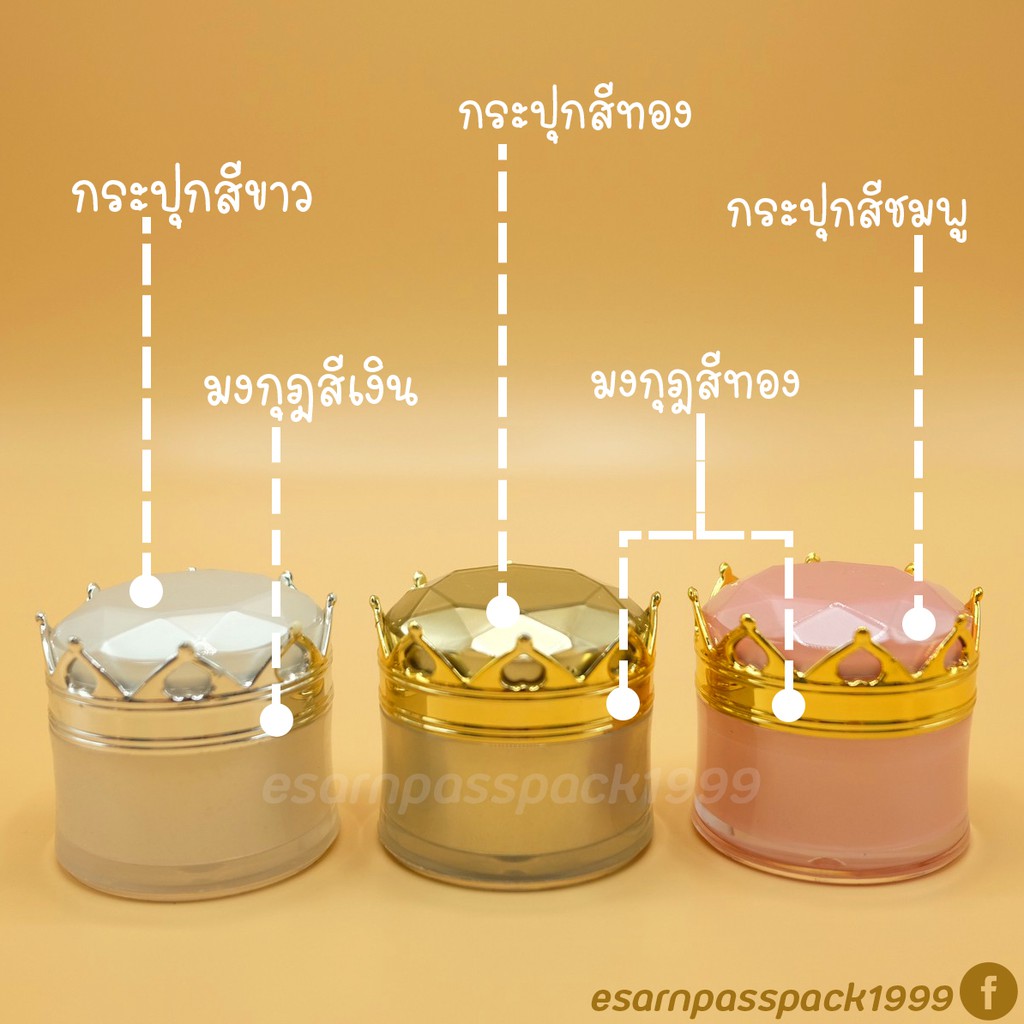 กระปุกครีม-กระปุกครีมเจ้าหญิง-กระปุกครีมทรงมงกุฎ-ขนาด-5-กรัม