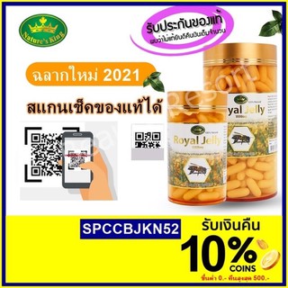 แท้❗️Nature’s King Royal Jelly นมผึ้งแบรนด์ ที่ได้รับความนิยมที่สุด