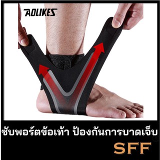 SFF AOLIKES ที่รัดพยุงข้อเท้า ANKLE SUPPORT