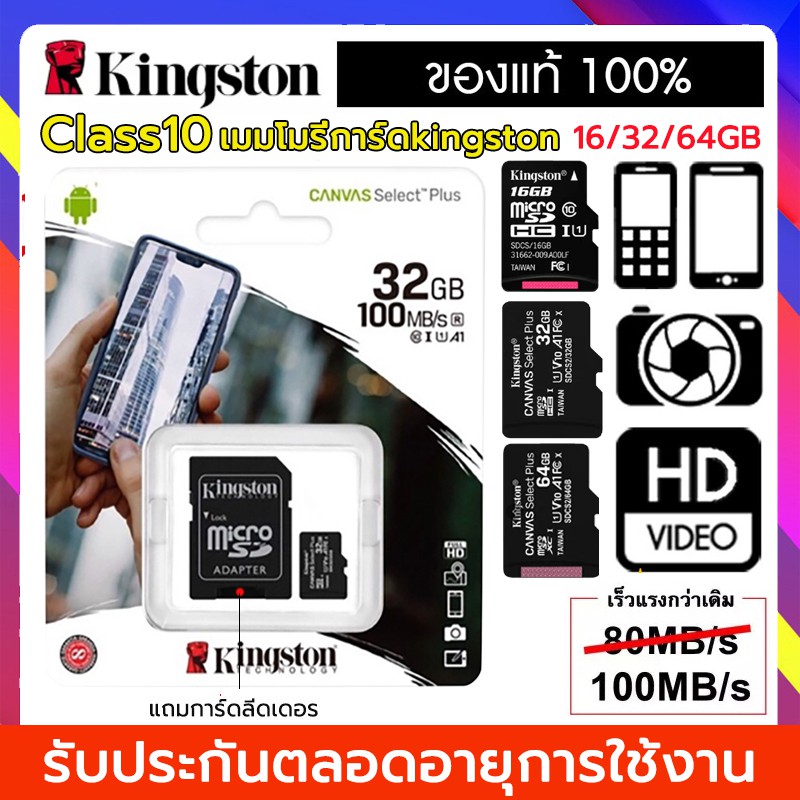 รูปภาพสินค้าแรกของ(ของแท้) เมมโมรี่การ์ด Kingston 16GB 32GB 64GB Memory Card Micro SD SDHC 16GB/32GB Class10คิงส์ตัน