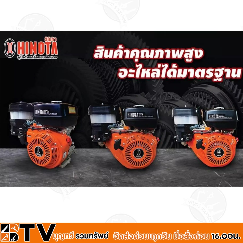 hinota-เครื่องยนต์เบนซิน-รุ่น-ea130z-13-แรงม้า-เครื่องยนต์ได้รับฉลากประหยัดพลังงาน-ประสิทธิภาพสูง-จากกระทรวงพลังงาน