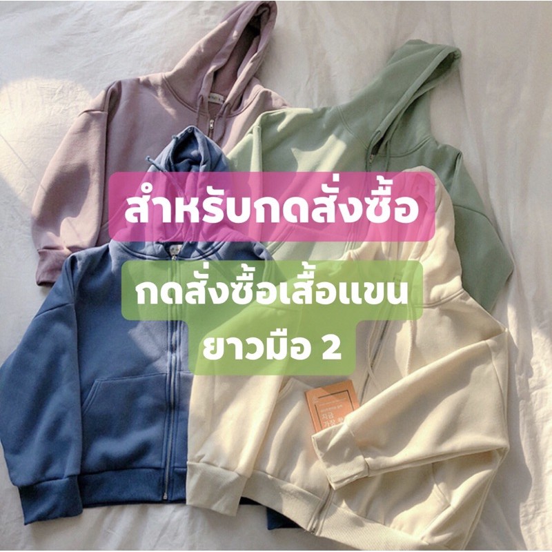 ภาพหน้าปกสินค้าเสื้อแขนยาวมือสองแบรนด์ ไม่แบรนด์