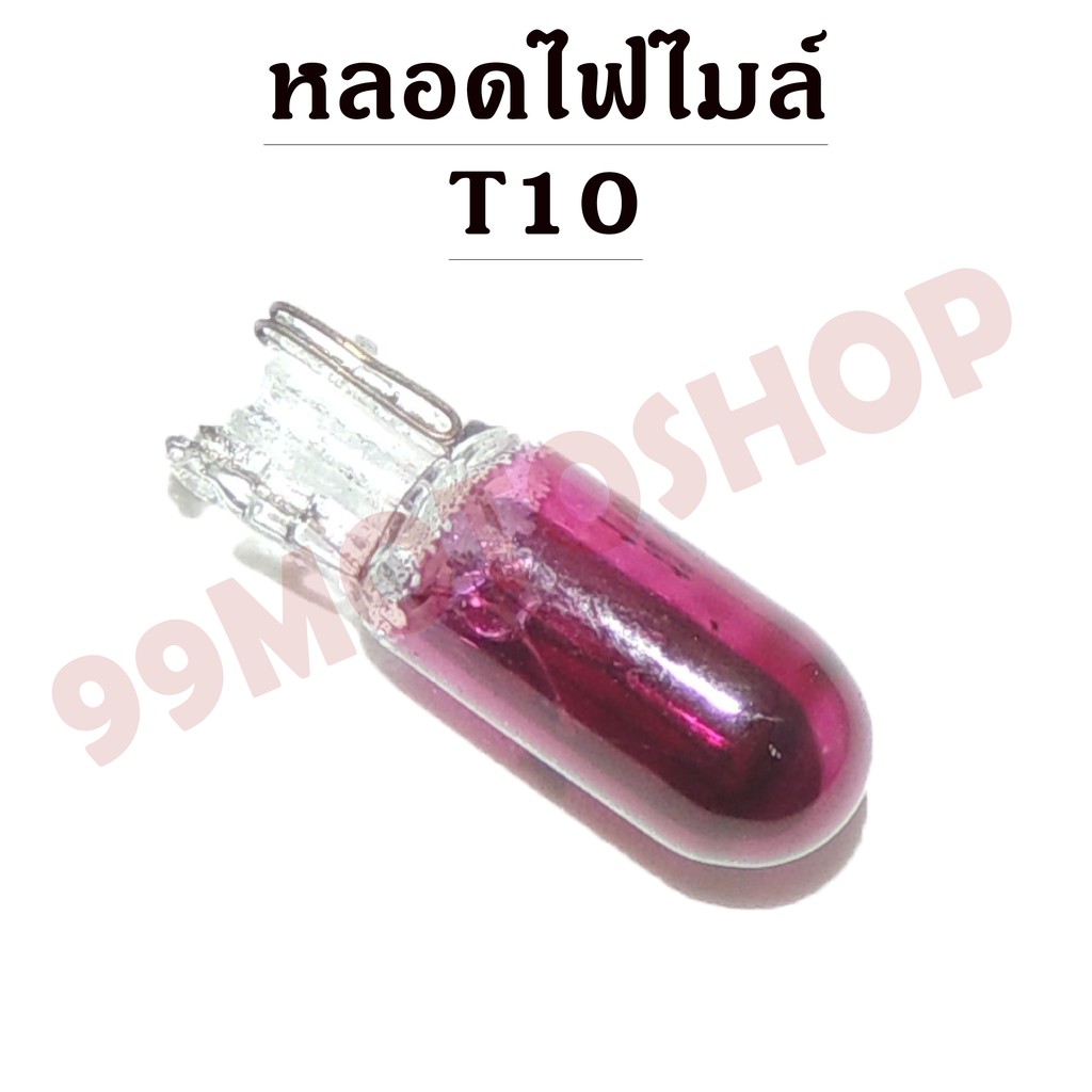 หลอดไฟไมล์-t10-12v3w-purple-ขายราคาต่อคู่-c2216