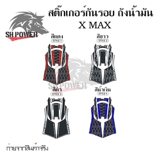 สติ๊กเกอร์กันรอย ถังน้ำมัน YAMAHA XMAX XMAX300 สติ๊กเกอร์XMAX (0194)