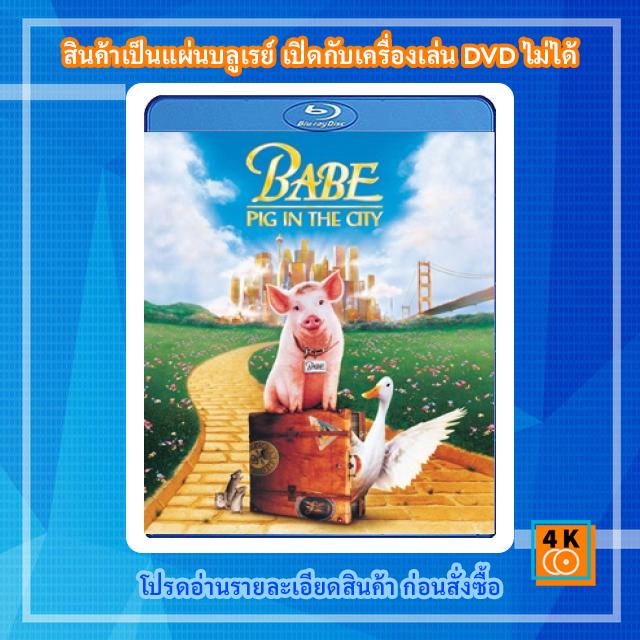 หนังแผ่น-bluray-babe-pig-in-the-city-1998-เบ๊บ-หมูน้อยหัวใจเทวดา-2-movie-fullhd-1080p