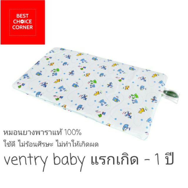 หมอนยางพาราventry-สำหรับเด็กเล็ก-แรกเกิด-1ปี