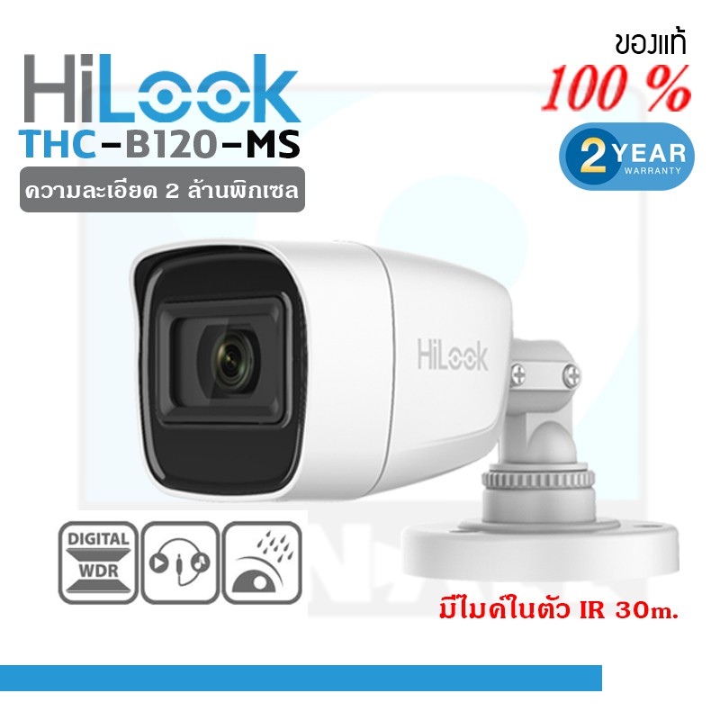 hilook-กล้องวงจรปิด-2mp-1080p-thc-b120-ms-2-8-mm-4-ระบบ-บันทึกภาพและเสียงในตัว