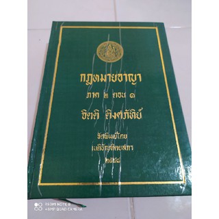 หนังสือกฎหมายมือสอง ตำราทางกฎหมาย