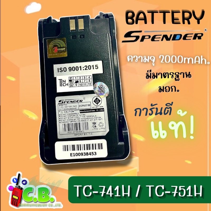 แบตเตอรี่ของแท้-spender-tc-751h-tc-741h