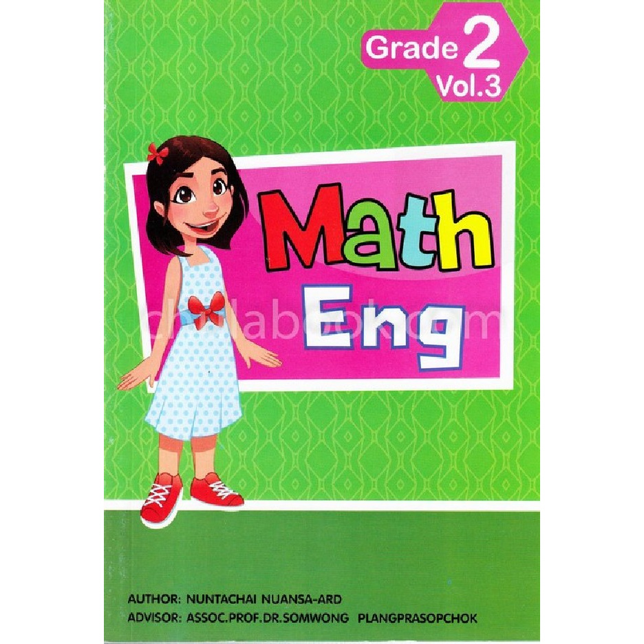 chulabook-ศูนย์หนังสือจุฬาฯ-math-eng-grade-2-vol-3
