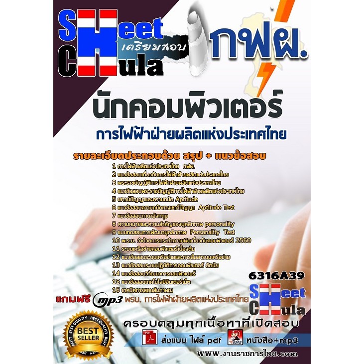 แนวข้อสอบนักคอมพิวเตอร์-การไฟฟ้าฝ่ายผลิตแห่งประเทศไทย-กฟผ