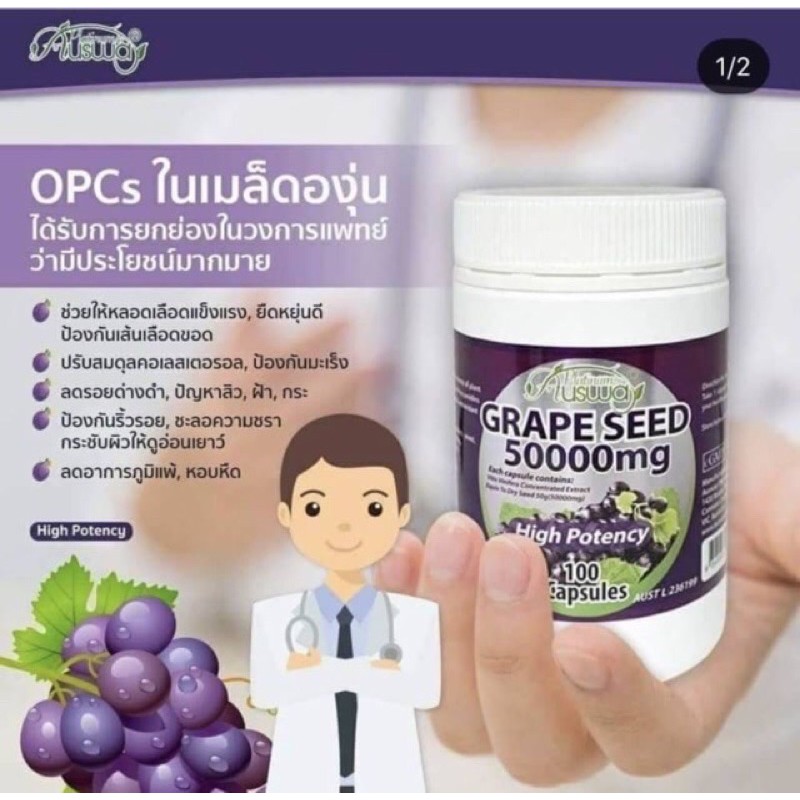 ausway-grape-seed-50000mg-เมล็ดองุ่นเข้มข้นสุดออสเวย์