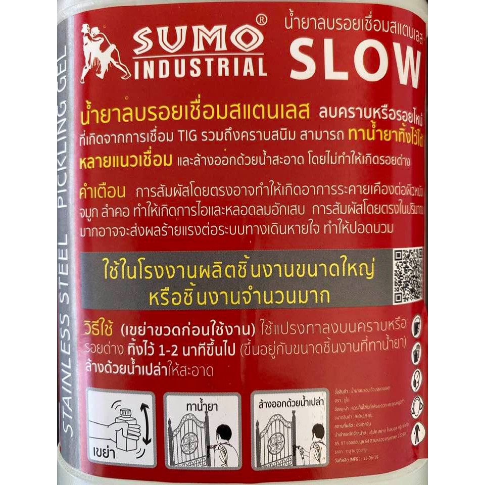 ภาพสินค้าSUMO น้ำยาลบรอยเชื่อมสแตนเลส 1000 กรัม จากร้าน phoenix265 บน Shopee ภาพที่ 1