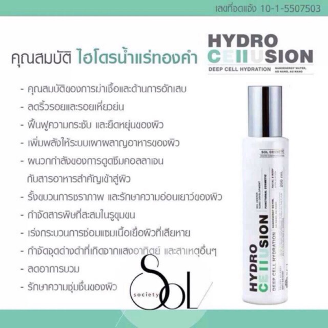 sol-hydro-cellusion-น้ำแร่ไฮโดรเซลลูชั่น-200-ml