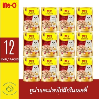 (แพคโหล) มีโอ ดีไลท์ อาหารแมวแบบเปียกชนิดซอง 70 กรัม x 12 ซอง