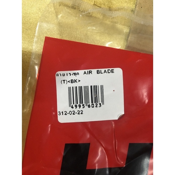 r-302-64สายคันเร่งชุด-air-blade-คาบู-air-blade-แอร์เบรค-แอร์เบรค-ที-สายคันเร่งชุด-air-blade-air-blade-แอร์เบรค