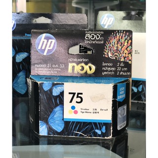 ตลับหมึกพิมพ์แท้ HP 75Tricolor Inkjet Print Cartridge(CB337WA)ลดล้างสต็อค!!!! สินค้าใหม่ยังไม่เคยใช้งานซื้อแล้วไม่รับคืน