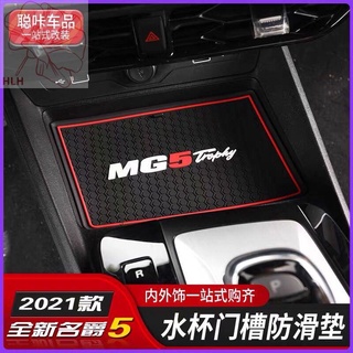 ใหม่ MG MG5 ประตู slot pad 21 ใหม่ MG 5 ดัดแปลงภายใน water coaster กล่องป้องกันฝุ่น non - slip pad