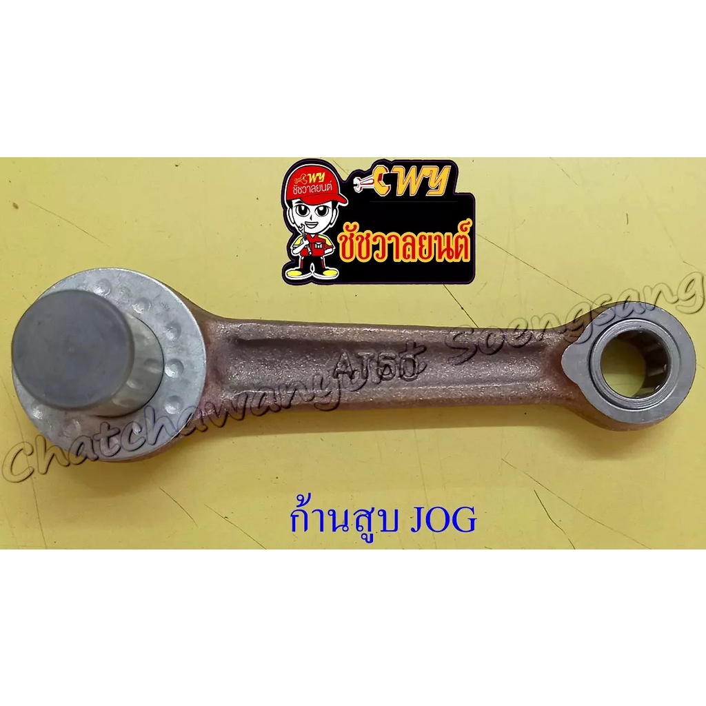 ก้านสูบชุด-jog-000743