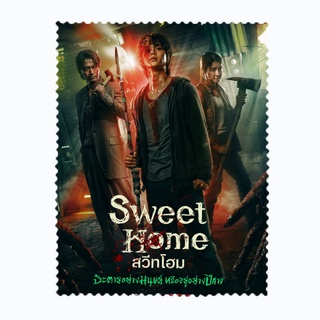 สั่งทำ ผ้าเช็ดแว่นตา ผ้าเช็ดแว่น ผ้าเช็ดเลนส์ ผ้าเช็ดจอ ผ้าเช็ดกระจก Sweet Home สวีทโฮม ซงคัง อีจินอุค อีชียอง อีโดฮยอน