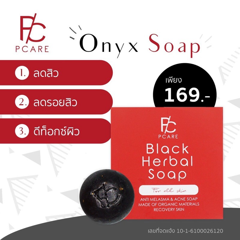 สบู่โอนิกซ์-onyx-soap-สบู่ลดสิวพีแคร์