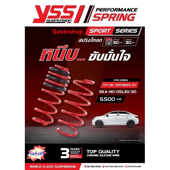 สปริงโหลด-honda-city-gn-hatchback-ปี-20-yss-spring-sport-serise-red-หนึบ-ขับขี่อย่างมั่นใจ