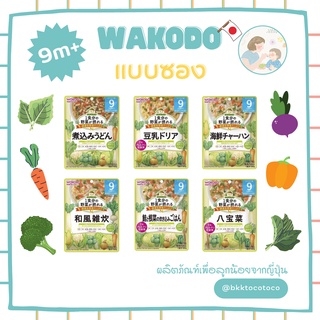 【👶🏻🇯🇵 Wakodo ผัก 9เดือน+】ชุดอาหารผัก wakodo วาโคโด【พร้อมส่ง🚗✨】ของแท้นำเข้าจากญี่ปุ่น🇯🇵