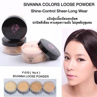 Sivanna Loose Powder #F010 : ซิวานน่า แป้งฝุ่น ตลับดำ