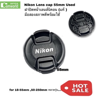 ฝาเลนส์ Nikon 55mm Lens Cap (Original) Used ฝาปิดหน้าเลนส์ นิคอนแท้ มือสอง สภาพ90% สำหรับ for 18-55mm 50-250mm หลายรุ่น…